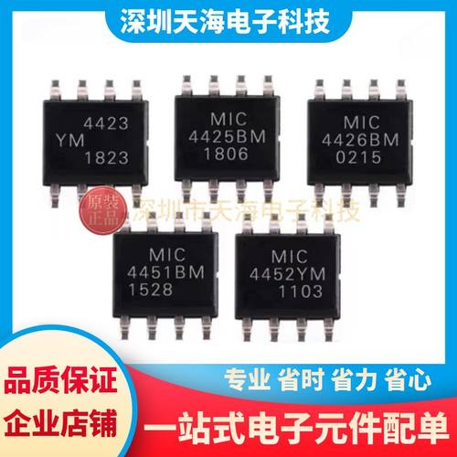 全新原装 MIC4425BM MIC4423YM MIC4426BM MIC4452YM MIC4451BM