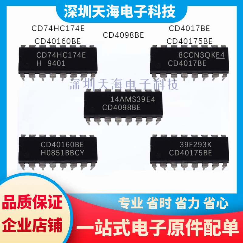 电子元器件一站式配单