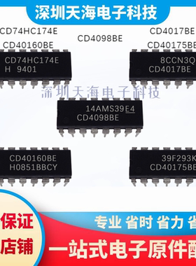 全新原装CD4098BE CD40160BE CD40175BE CD74HC174E CD4017BE现货