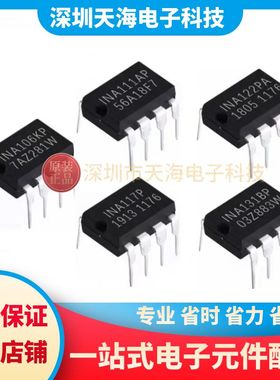 全新原装正品 INA131BP INA106KP INA122PA INA117P INA111AP