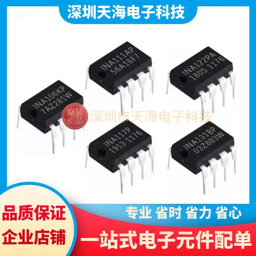 全新原装正品 INA131BP INA106KP INA122PA INA117P INA111AP