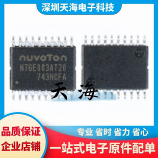 超低價(jià)促銷 新唐單片機(jī)MS51FB9AE管腳兼容替代N76E003AT20