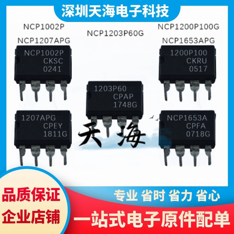 全新原装ncp1200p100g ncp1207/ncp1653apg ncp1002p ncp1203p60g