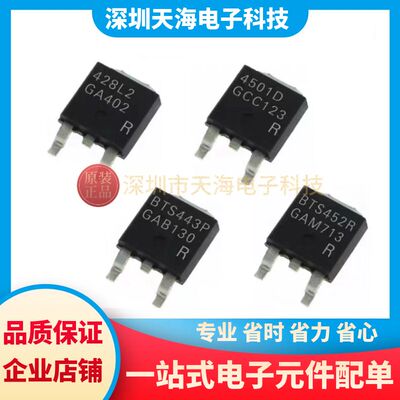 原装BTS452R BTS428L2 BTS443P BTS462T BTS4501D 贴片 TO-252