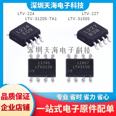 全新原装 LTV-227 LTV-224 LTV-3150S LTV-3120S-TA1 一站式配单
