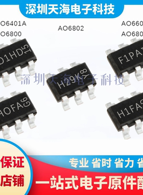 全新原装 AO6801 AO6401A AO6800 AO6802 AO6601 现货一站式配单