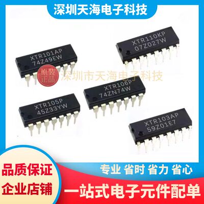 全新原装 XTR101AP XTR105P XTR106P XTR110KP XTR103AP大量 现货