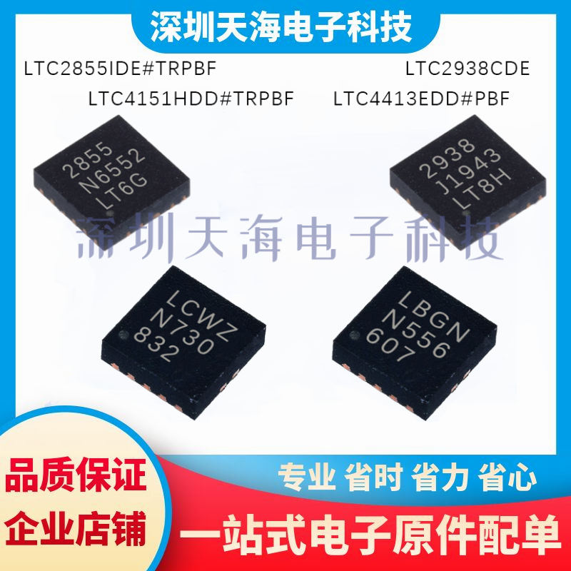 全新 LTC4151HDD/ LTC2855IDE#TRPBF LTC4413EDD#PBF LTC2938CDE