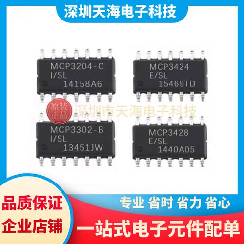 全新原装 MCP3204-CI/SL MCP3428/MCP3424-E/SL MCP3302-BI/SL
