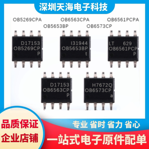 全新原装正品OB5269CPA OB5653BP OB6563CPA OB6561PCPA OB6573CP