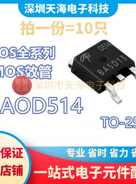 全新原装AOD514 D514 贴片TO-252 46A/30V N沟道 MOS场效应管现货