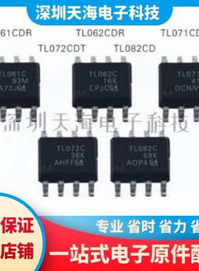 全新原装 TL082CD TL071CDT TL061CDR TL072CDT TL062CDR 现货Bom