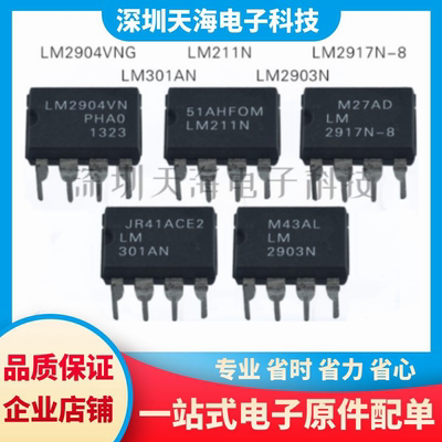 电子元器件一站式配单