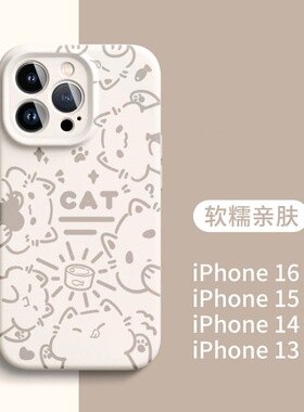贪吃小猫适用苹果17手机壳16仿液态iPhone 15趣味14卡通12软11