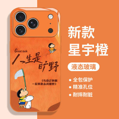 撒野小新适用苹果17promax手机壳iPhone16/15新款卡通14玻璃13