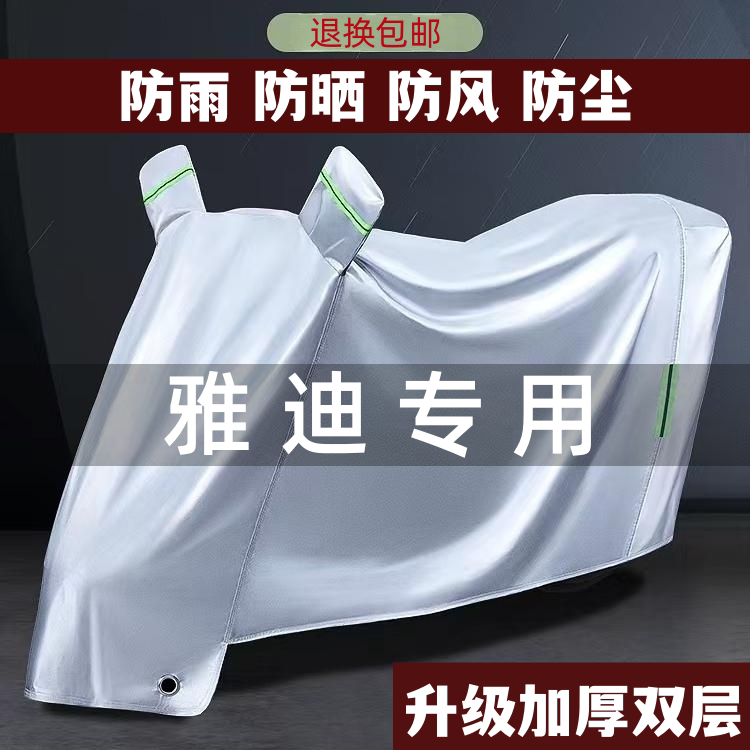 雅迪电动电瓶车罩踏板车防雨防晒防尘防雪防霜车衣套电动车防雨罩