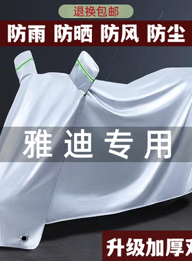 雅迪电动电瓶车罩踏板车防雨防晒防尘防雪防霜车衣套电动车防雨罩
