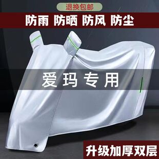 爱玛电动车防雨防晒罩摩托车遮雨罩加厚通用挡雨布电瓶车防晒车罩