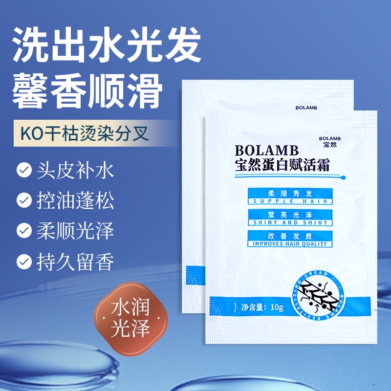 宝然蛋白发膜赋活霜修复滋养护发素柔顺改善抚平毛躁干枯旅行装,美发护发/假发,发膜/蒸汽发膜/焗油膏,淘宝优惠券,粉丝福利购,淘宝优惠卷