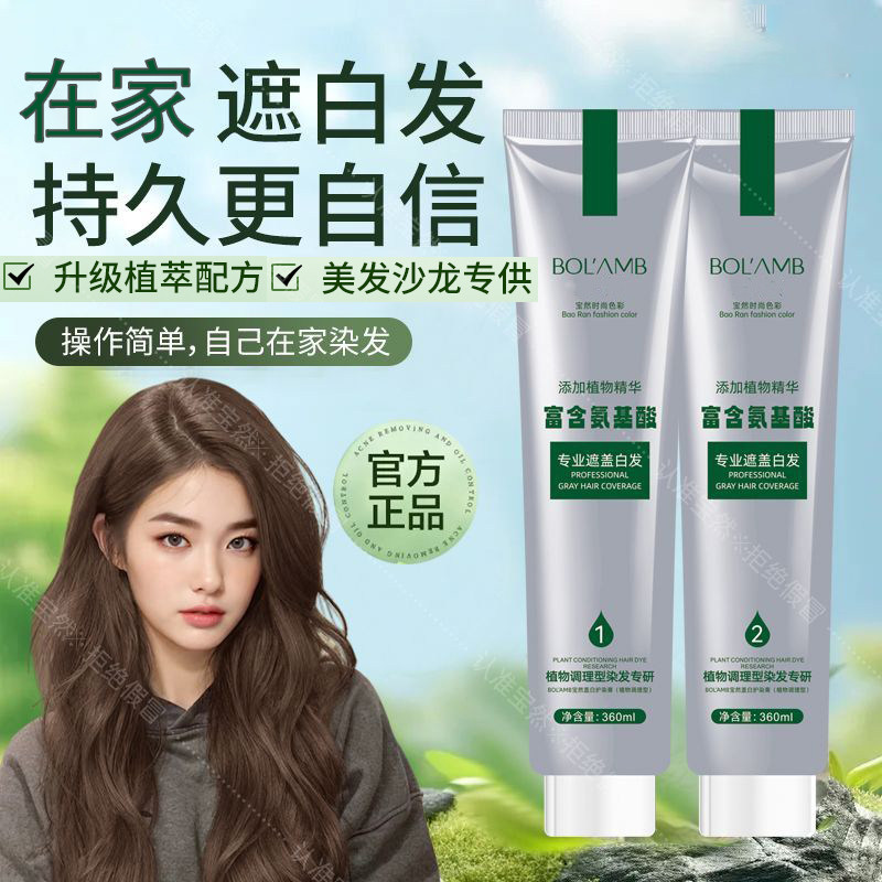 宝然香槟咖啡染发膏大双支植物氨基酸在家染发剂盖白发旗舰店正品