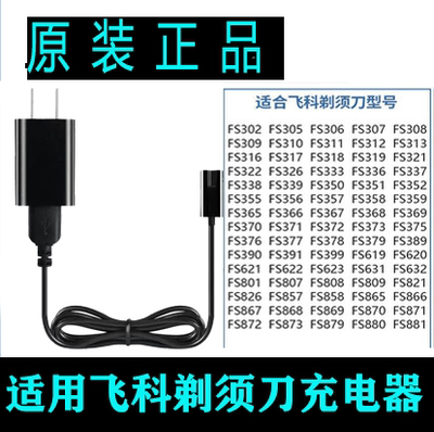 适用飞科剃须刀充电器USB线FS326 333 336 337 338 339 fs350 351