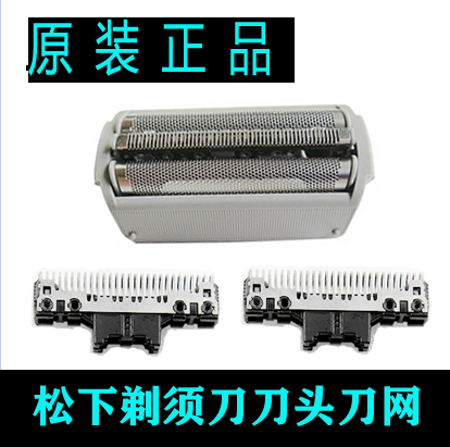 松下剃须刀ES762 ES765 766 8065 8066 ES8067 8068 7027刀头网罩