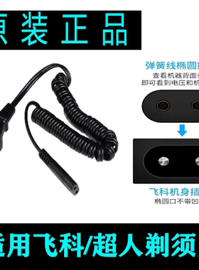 适用飞科毛球修剪器充电线配件FR5005 FR5206 FR5208 FR5225