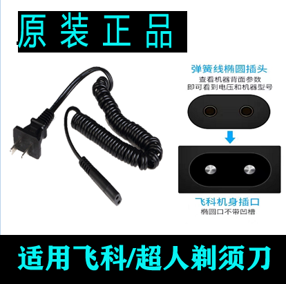 飞科电动剃须刀充电器电源线配件FS301 318 320 323 325 328 329