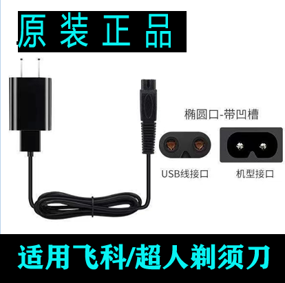 超人剃须刀充电器USB车载充电线SA646 SA647 SA7250 7251 SA7253