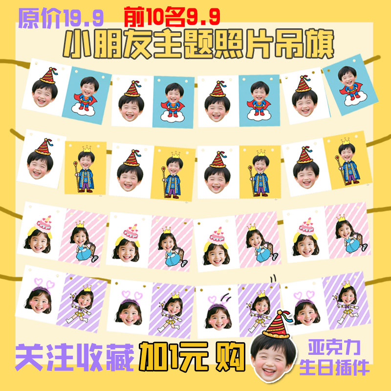 生日派对急救包吊旗+插件