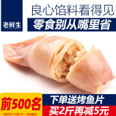 老鲜生鱿鱼仔满籽海味年货零食带籽墨鱼仔即食海鲜熟食小吃海兔