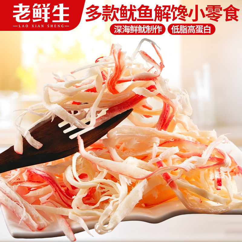 老鲜生大连鱿鱼丝解馋小零食深海低脂高蛋白独立小包装炭烤即食