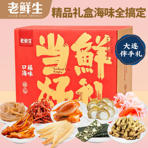 老鲜生大连鱿鱼零食礼盒2394g