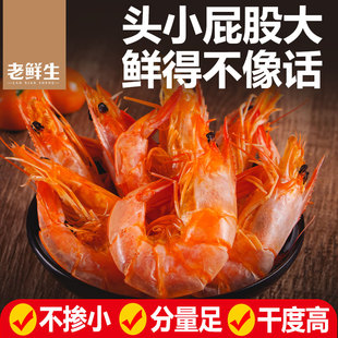 老鲜生烤虾干500g特大即食大号对虾干货海鲜孕妇零食