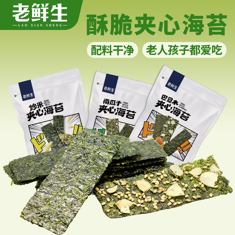 老鲜生夹心海苔脆 40g 袋装大片海苔孕妇儿童休闲零食
