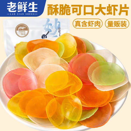 老鲜生酥脆彩色大虾片500g