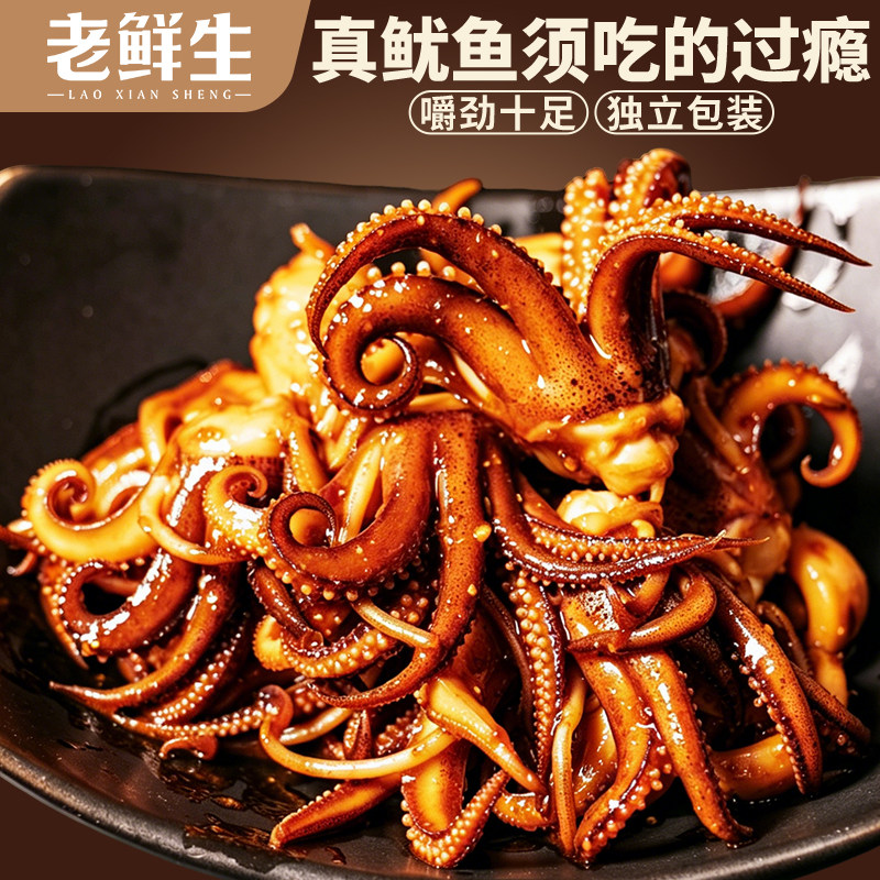 老鲜生鱿鱼须200g烧烤麻酱即食炭烤鱿鱼零食真材实料海味休闲零食