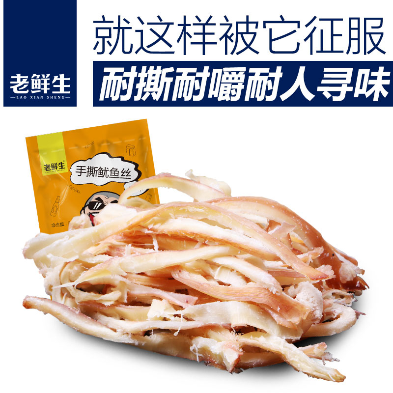 老鲜生手撕鱿鱼丝零食即食干货海鲜味零食解馋辣风琴鱿鱼片条下酒|ruв категории закуски/орехи/специальность, Кальмары/вяленая рыба/морепродукты мгновенный, мгновенный кальмар закуски - от Buy2taobao.com для оказания профессиональной услуги покупки агента Taobao