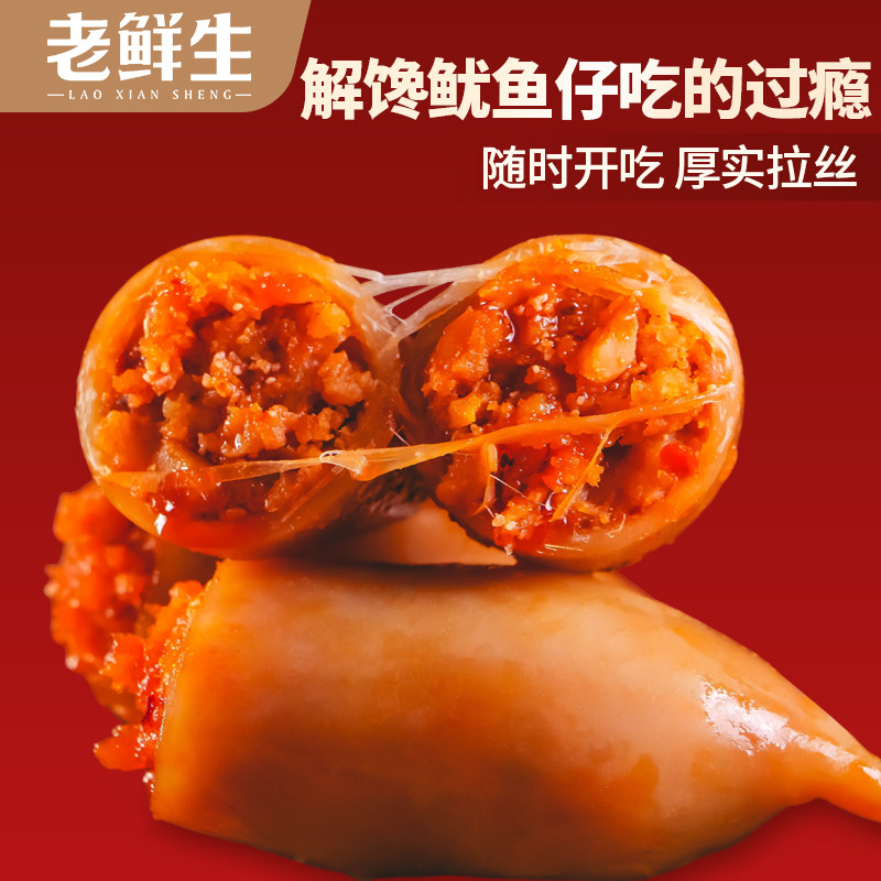 老鲜生解馋鱿鱼仔烧烤香辣味厚实拉丝独立包装休闲零食袋装即食