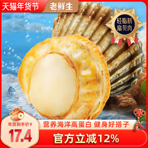 老鲜生扇贝肉开袋即食海鲜虾夷扇贝低脂小零食年货过年大连特产
