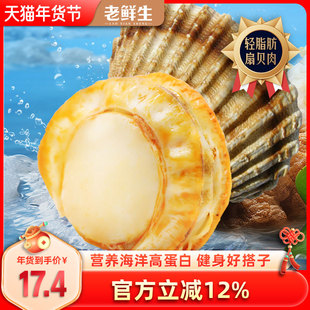 老鲜生扇贝肉开袋即食海鲜虾夷扇贝低脂小零食年货过年大连特产