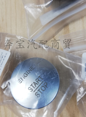 适用于奔驰W204 W205 W212 W213 W221 W166一键启动开关 按钮按键