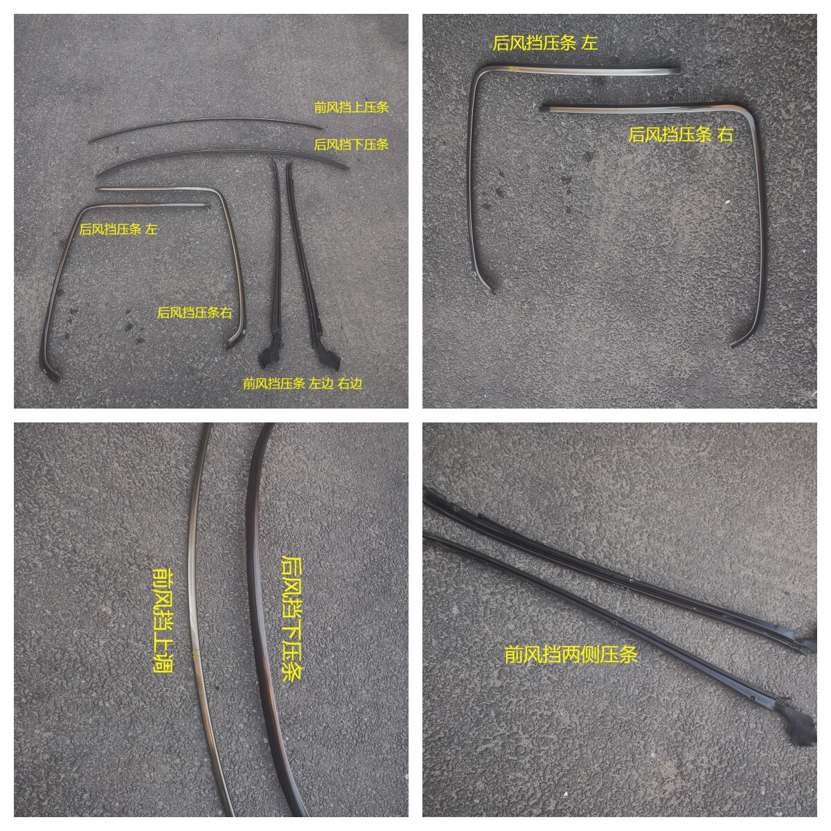 适用奔驰W220前后S280风挡S320挡风玻璃S350压条S500装饰条S600