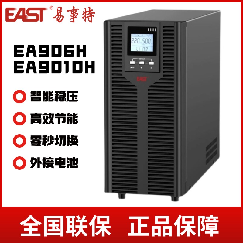 易事特UPS不间断电源EA906H/9010H 6KVA/10KVA高频在线式外接电池
