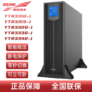 3315 3320 3330 不间断电源 科华UPS电源 3340 YTR3310