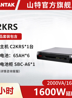山特C2KRS机架式 UPS不间断电源2KVA/1600W 长延时续航2小时套机