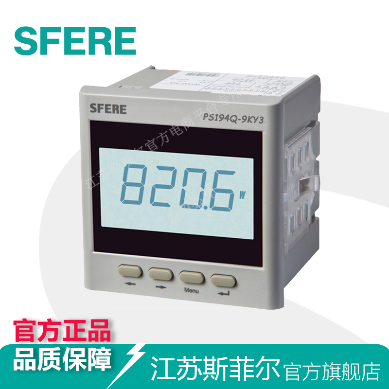 江苏斯菲尔PS194Q-9KY3具备4~20mA变送LCD显示交流三相无功功率表