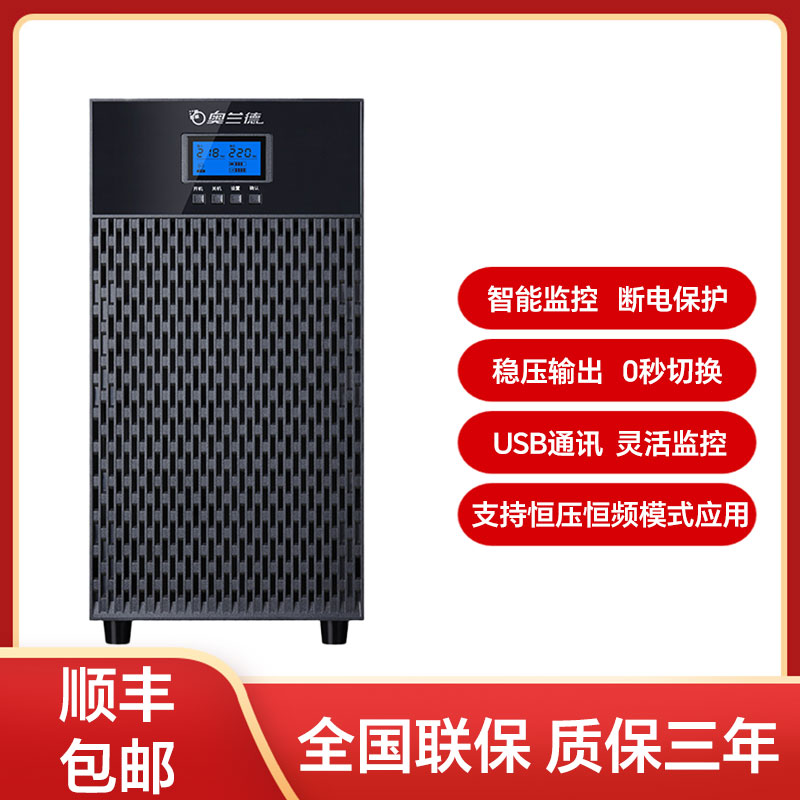 山特奥兰德T06T10 UPS不间断电源稳压服务器机房电脑停电后备电源