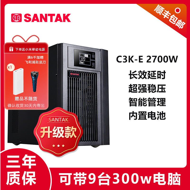 山特UPS不间断电源企业交换机机房断电延时稳压升级款C3K-E 2700W
