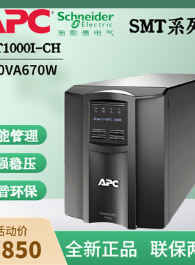 施耐德 APCSmart-ups1000SMT1000I-CHSMT1500ISMT750I-CH航海电子
